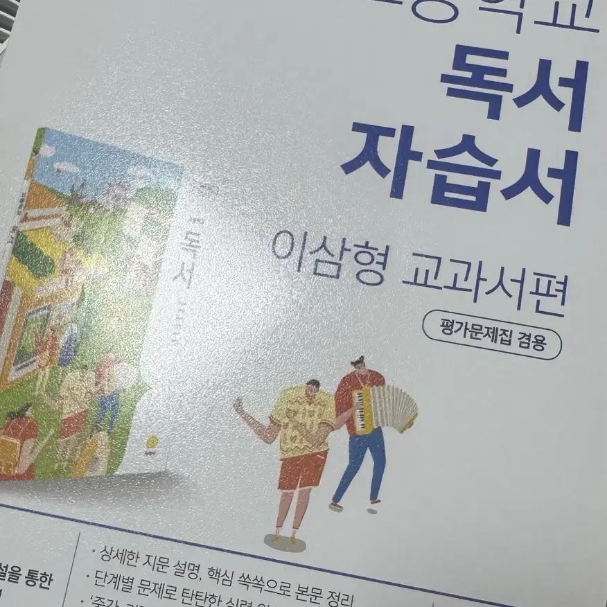 지학사 독서 자습서 새상품 판매합니다