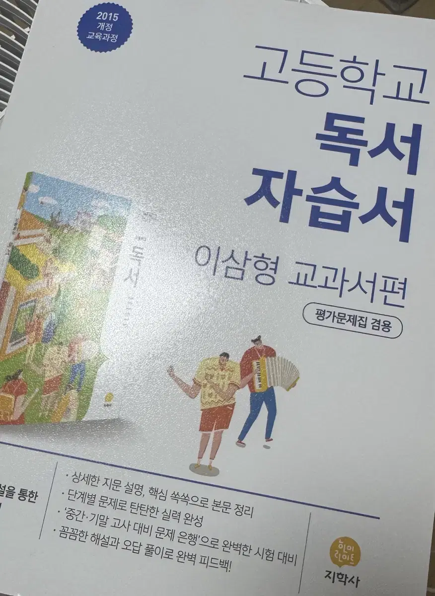 지학사 독서 자습서 새상품 판매합니다