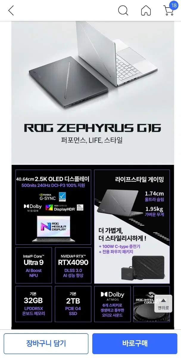 2024 ASUS 제피러스 G16 RTX4090