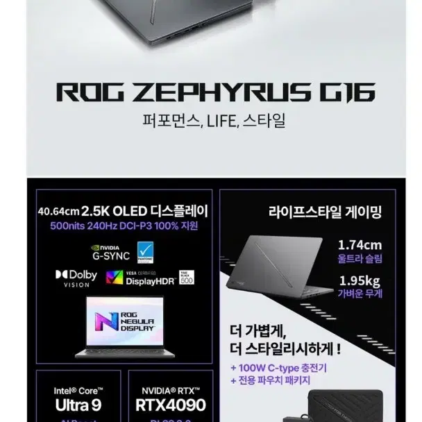 2024 ASUS 제피러스 G16 RTX4090