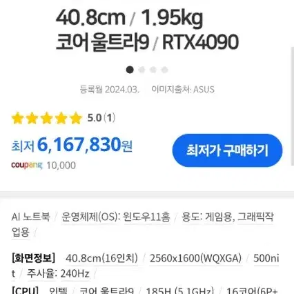 2024 ASUS 제피러스 G16 RTX4090