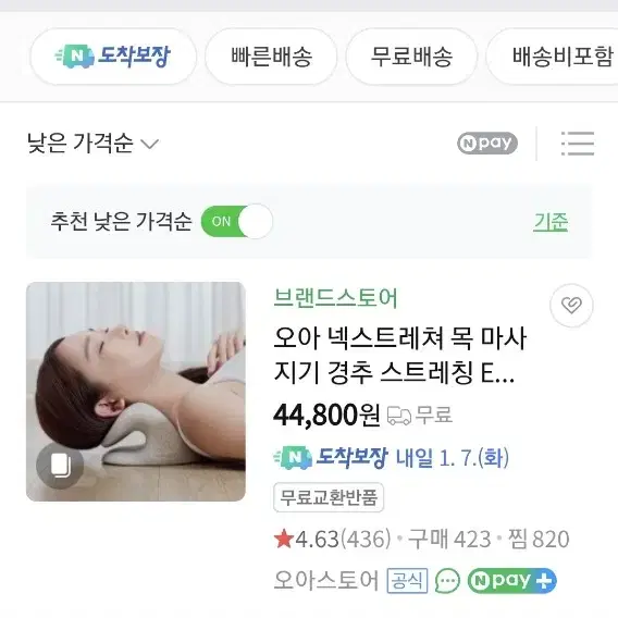 오아 넥스트레쳐 저주파 목마사지기 팝니다