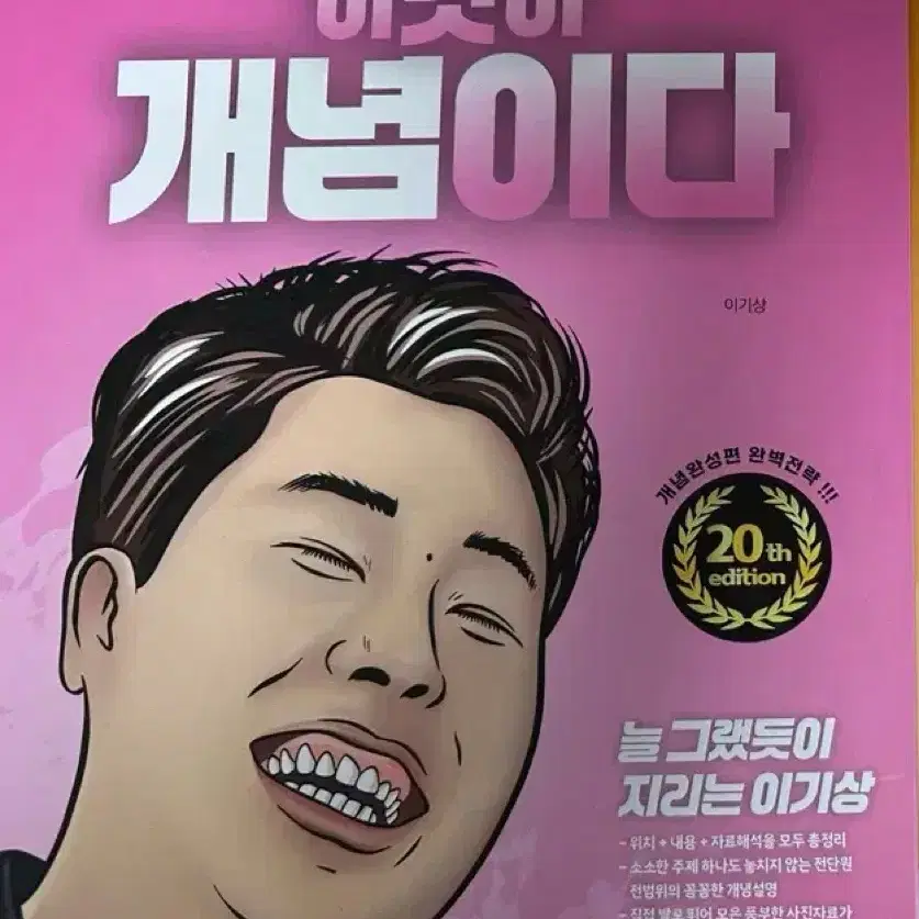 [새책] 2026 수능 대비 이것이 개념이다 세계지리