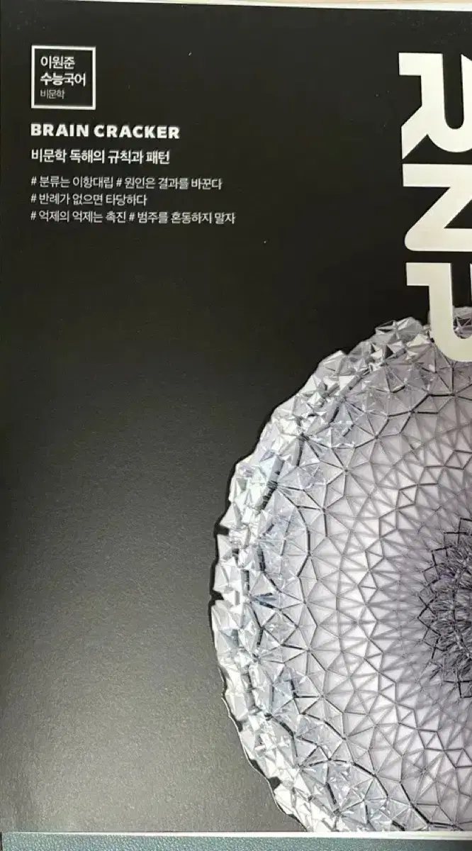 [새책] 메가스터디 올인원 베이스 / 이원준 수능비문학 독해의 규칙과패턴