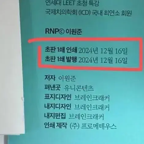 [새책] 이원준 수능비문학 독해의 규칙과패턴