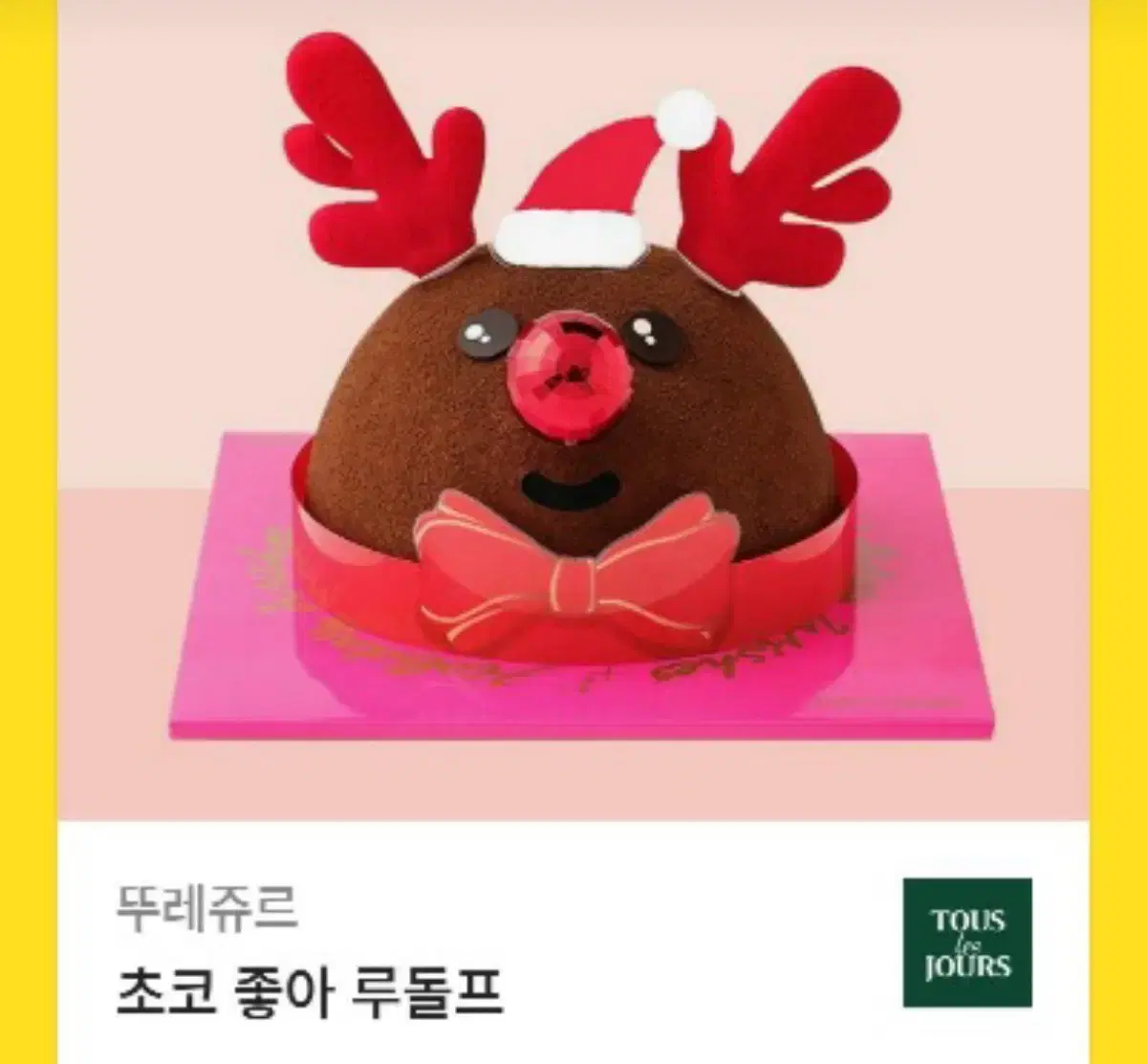 뚜레주르 케이크 27000원 짜리