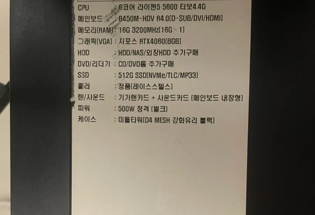 컴퓨터 판매합니다 RTX4060