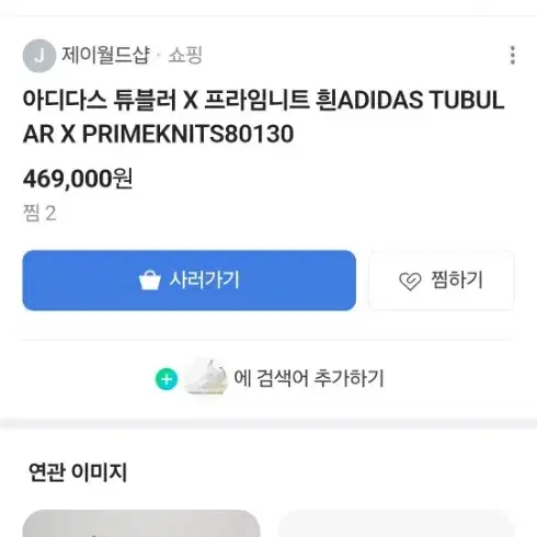 아디다스 튜블러x프라임니트 흰