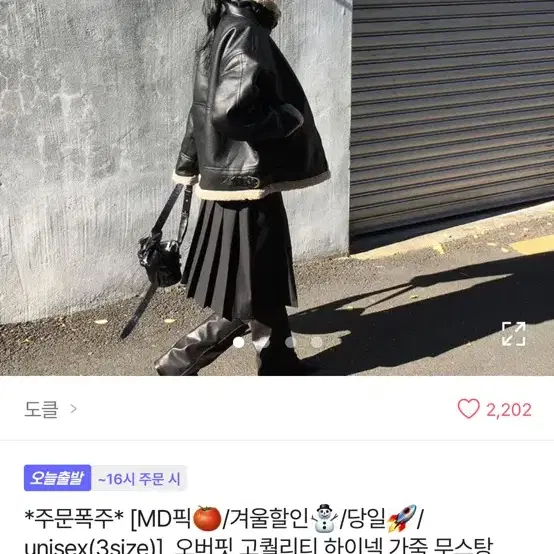 도클 오버핏 하이넥 가죽 무스탕