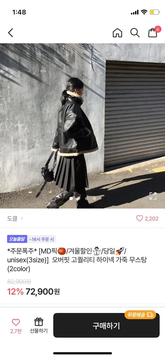 도클 오버핏 하이넥 가죽 무스탕