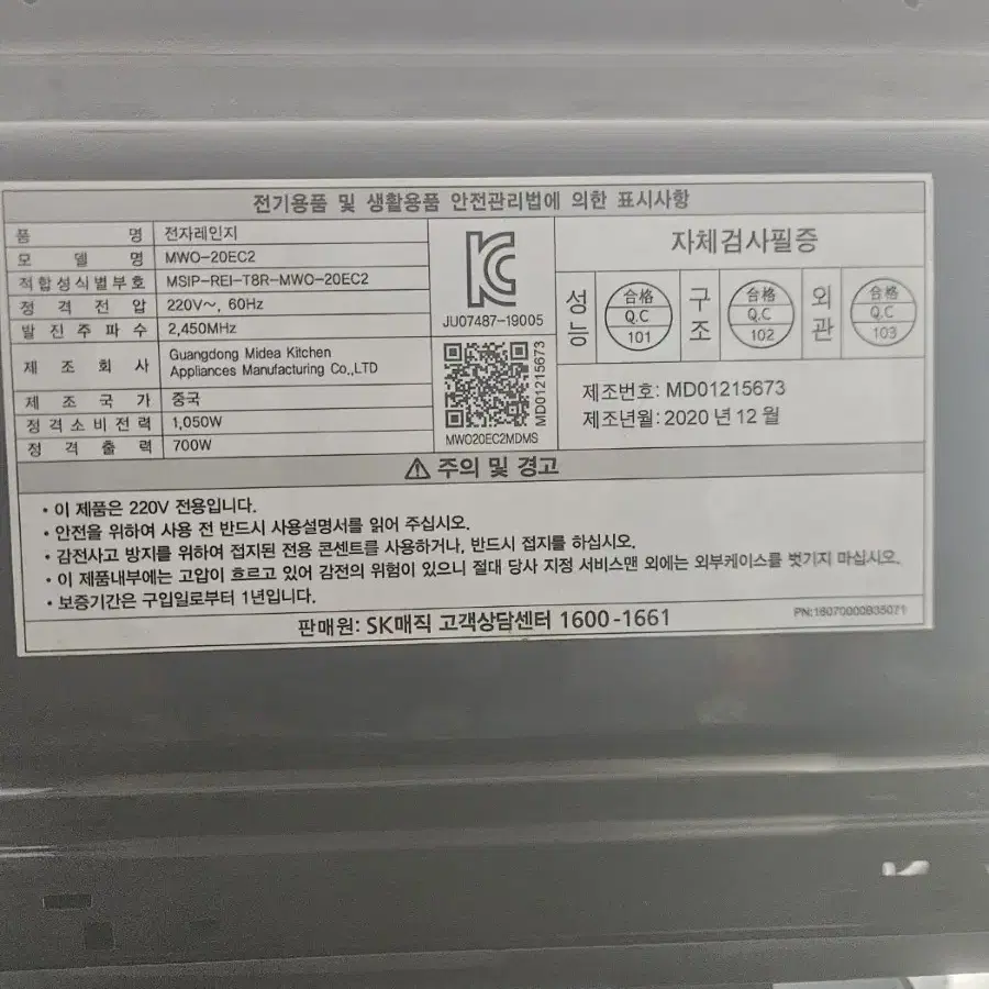 SK매직 전자레인지 mwo-20ec2