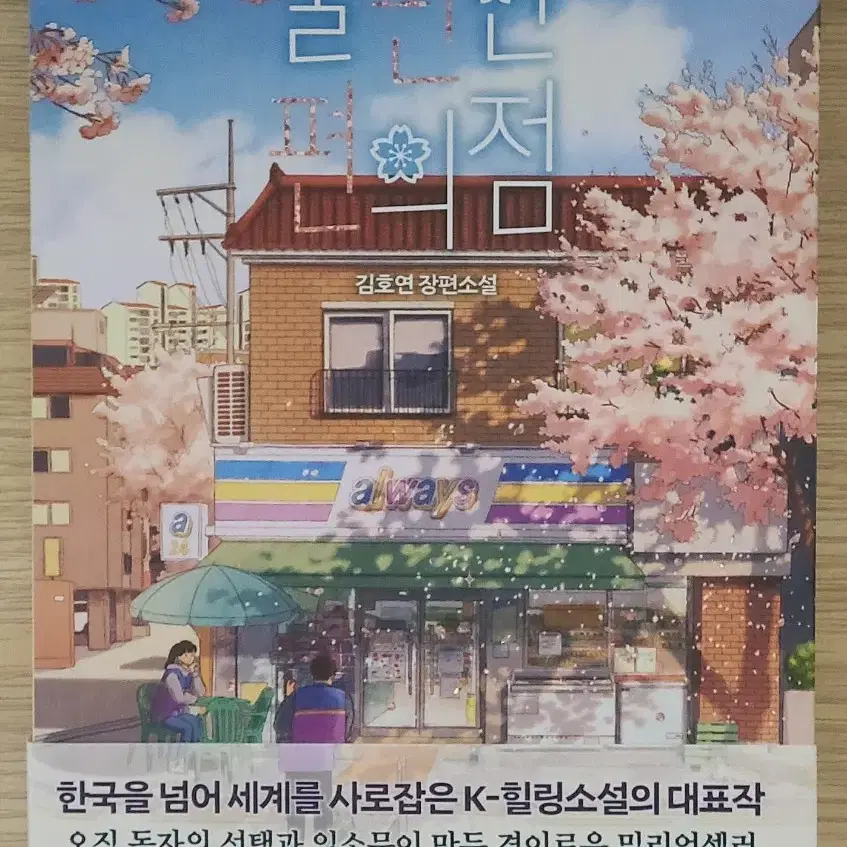 불편한 편의점 1