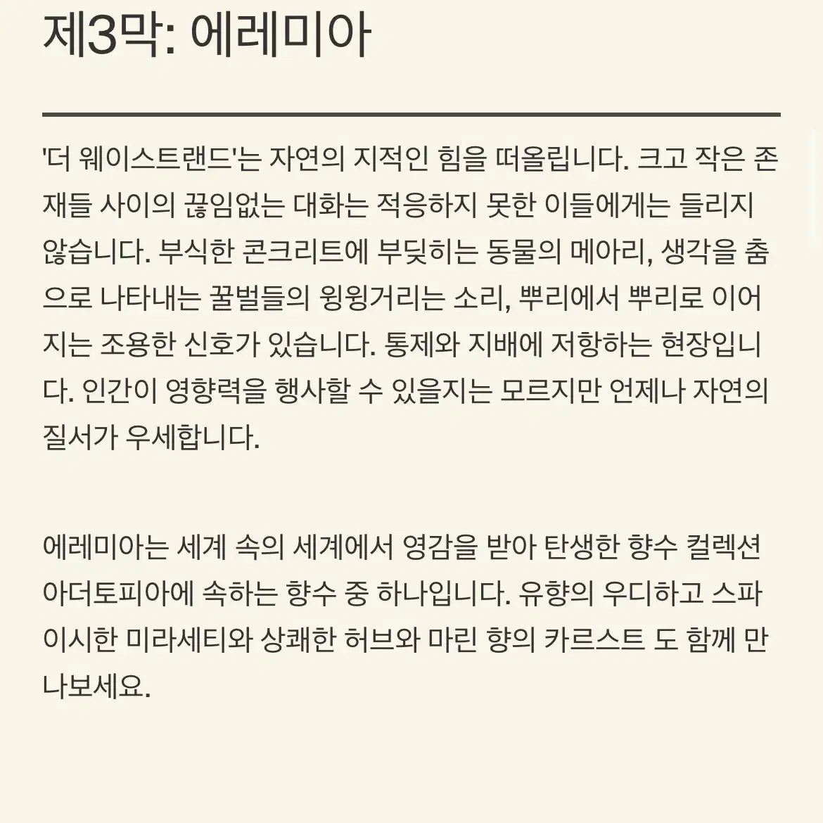 이솝 에레미아 오 드 퍼퓸