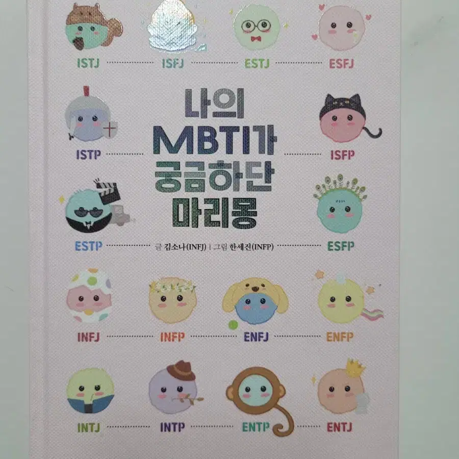 MBTI 관련서적