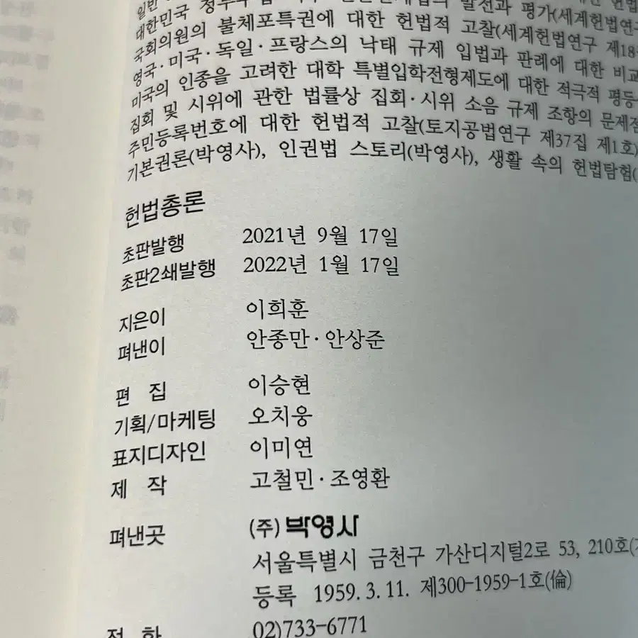 헌법총론 이희훈