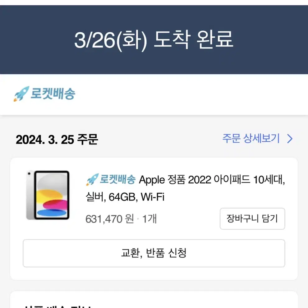 아이패드 10세대, 64GB, Wi-Fi + 애플펜슬 1세대 + 케이스