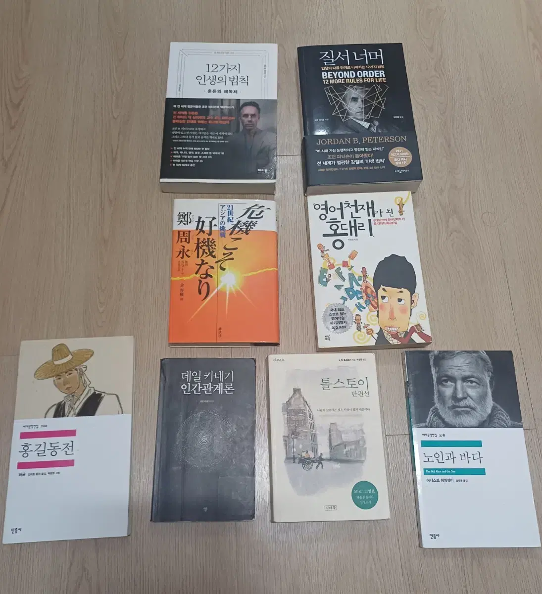 도서 세트 쿨거래 (조던 피터슨,고전 소설 모음)