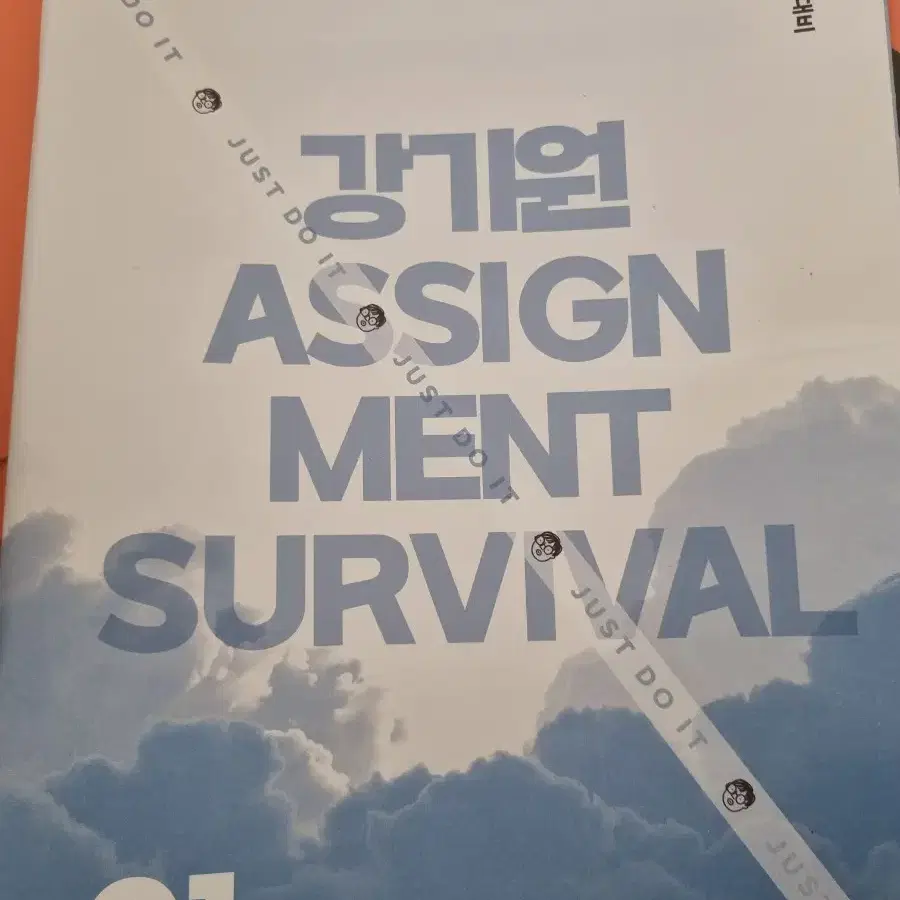 2025 강기원 어싸인먼트, 수학2및 미적분 숏컷, 전국모의고사 1회