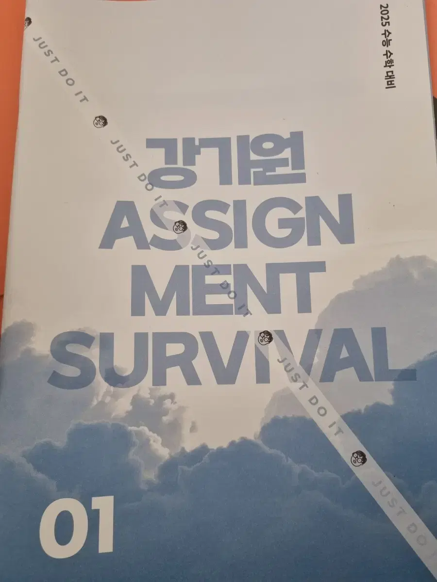 2025 강기원 어싸인먼트, 수학2및 미적분 숏컷, 전국모의고사 1회