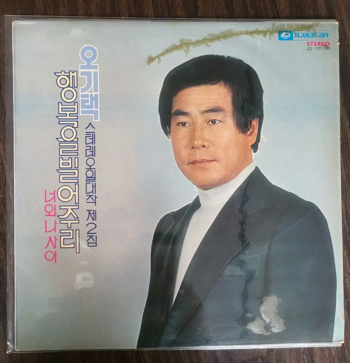 LP Oh Gi-Taek - Stereo The Complete Works Vol. 2 I Wish You Happiness