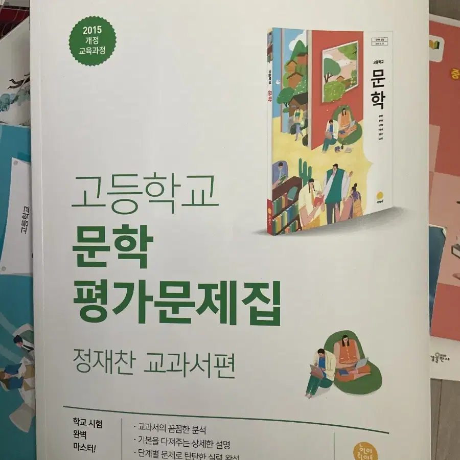 문학 자습서 , 수2 교과서