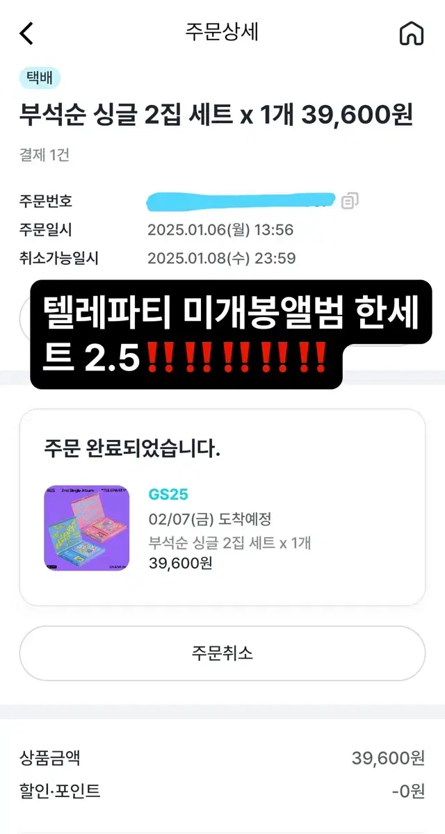 세븐틴 부석순 팬파티 gs25 사전예약 미개봉앨범 판매