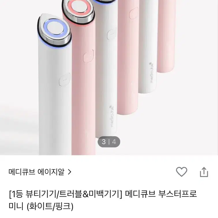 {새상품}메디큐브 부스터프로 미니 화이트 판매