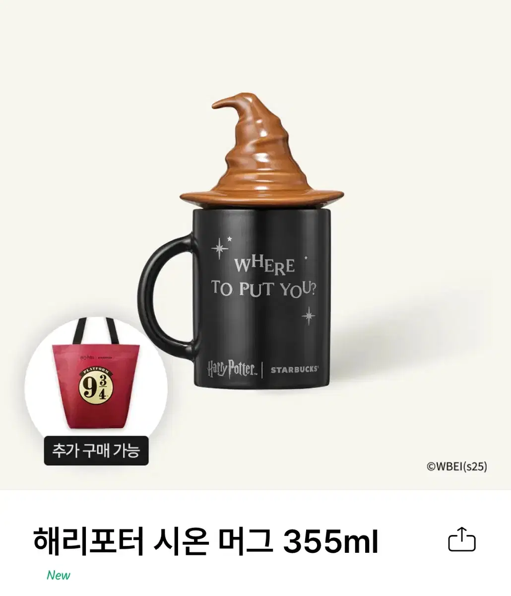 스타벅스 해리포터 시온 머그 355ml 새상품 팔아요.