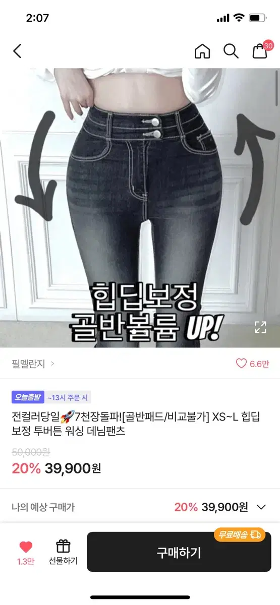 힙딥보정 골반패드 투버튼 워싱 데님팬츠 새상품 L사이즈