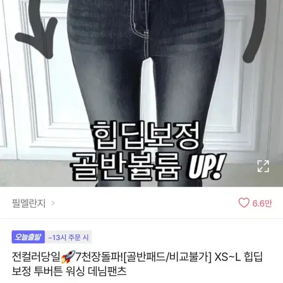 힙딥보정 골반패드 투버튼 워싱 데님팬츠 새상품 L사이즈