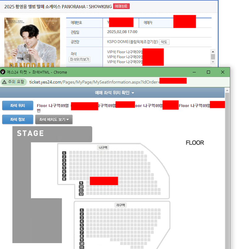 황영웅 콘서트 토요일 일요일 2연석, 3연석 좋은자리 양도합니다