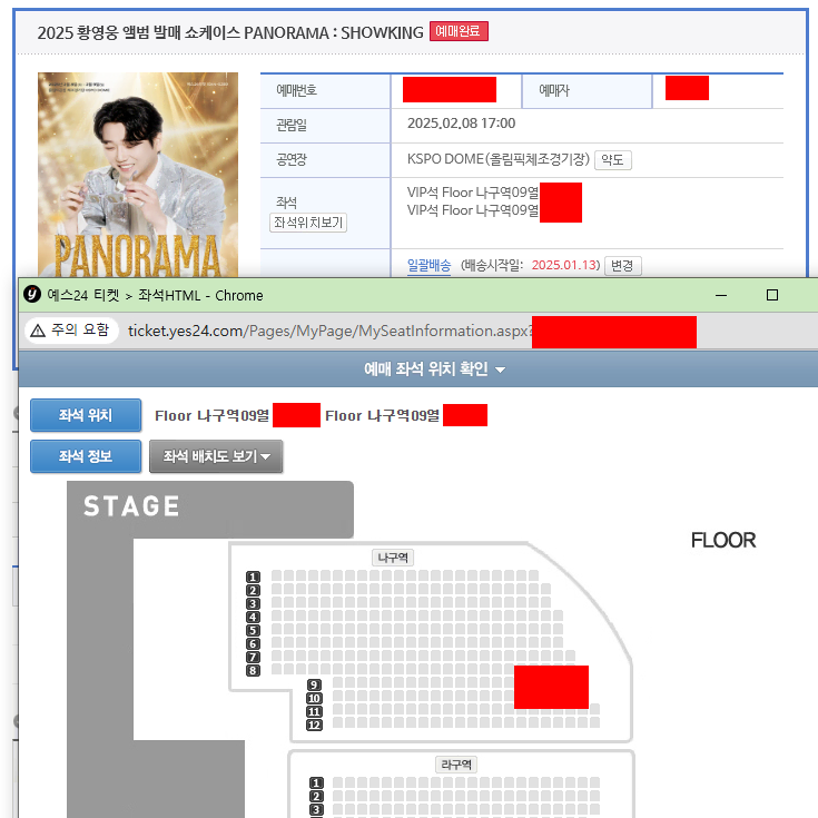 황영웅 콘서트 토요일 일요일 2연석, 3연석 좋은자리 양도합니다