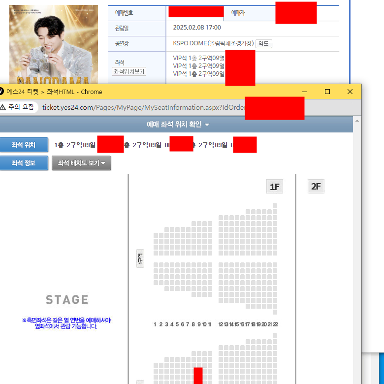 황영웅 콘서트 토요일 일요일 2연석, 3연석 좋은자리 양도합니다