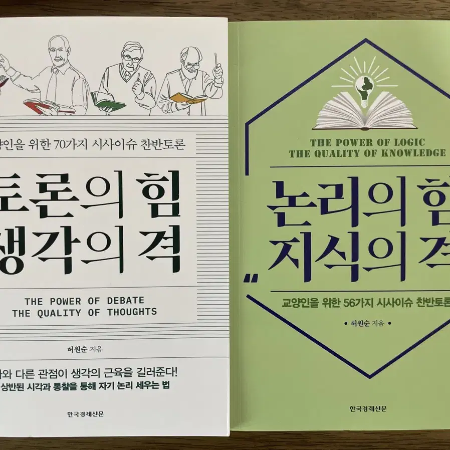 토론의 힘 생각의 격 / 논리의 힘 지식의 격