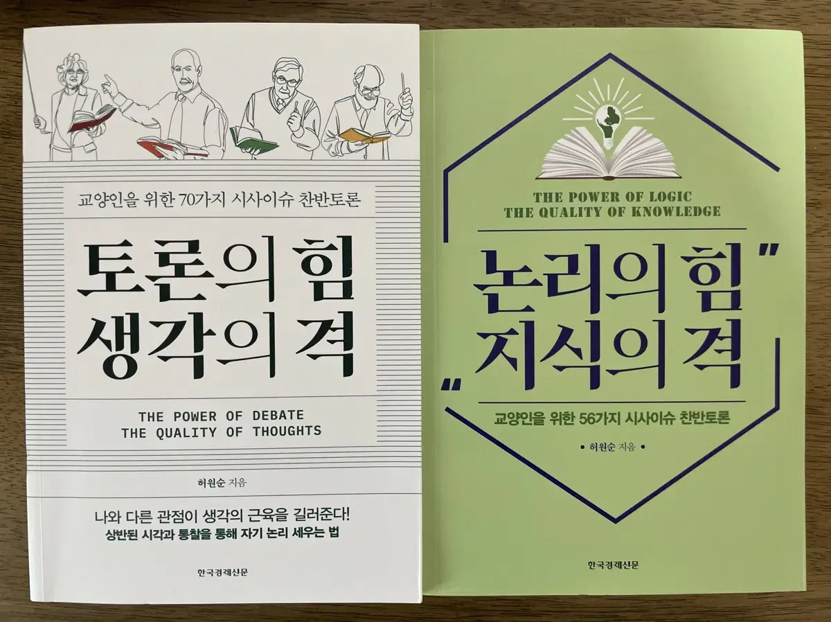 토론의 힘 생각의 격 / 논리의 힘 지식의 격