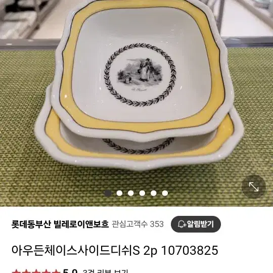 빌레로이앤보흐   2개가격