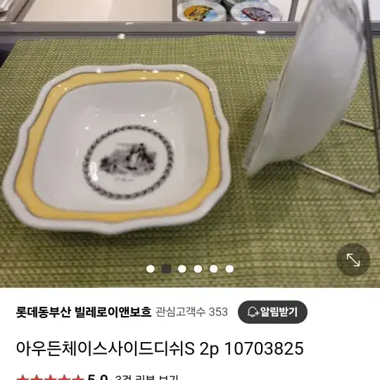 빌레로이앤보흐   2개가격