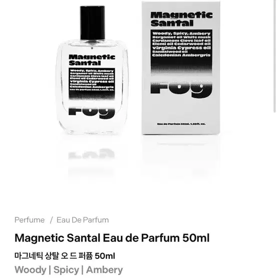 하우스포그 마그네틱 상탈 오 드 퍼퓸 50ml