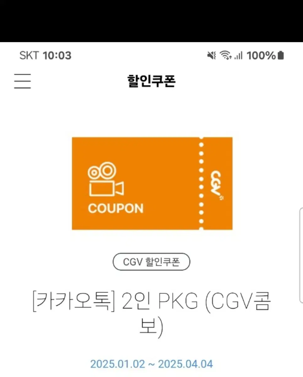 cgv2인티켓 및 팝콘쿠폰