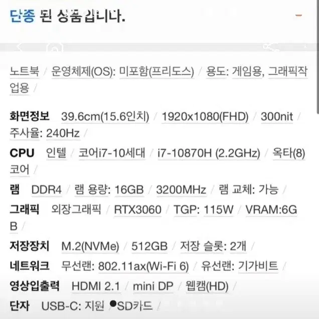 게이밍 / 기가바이트 어로스 15P KC i7-RTX3060 급처!!!