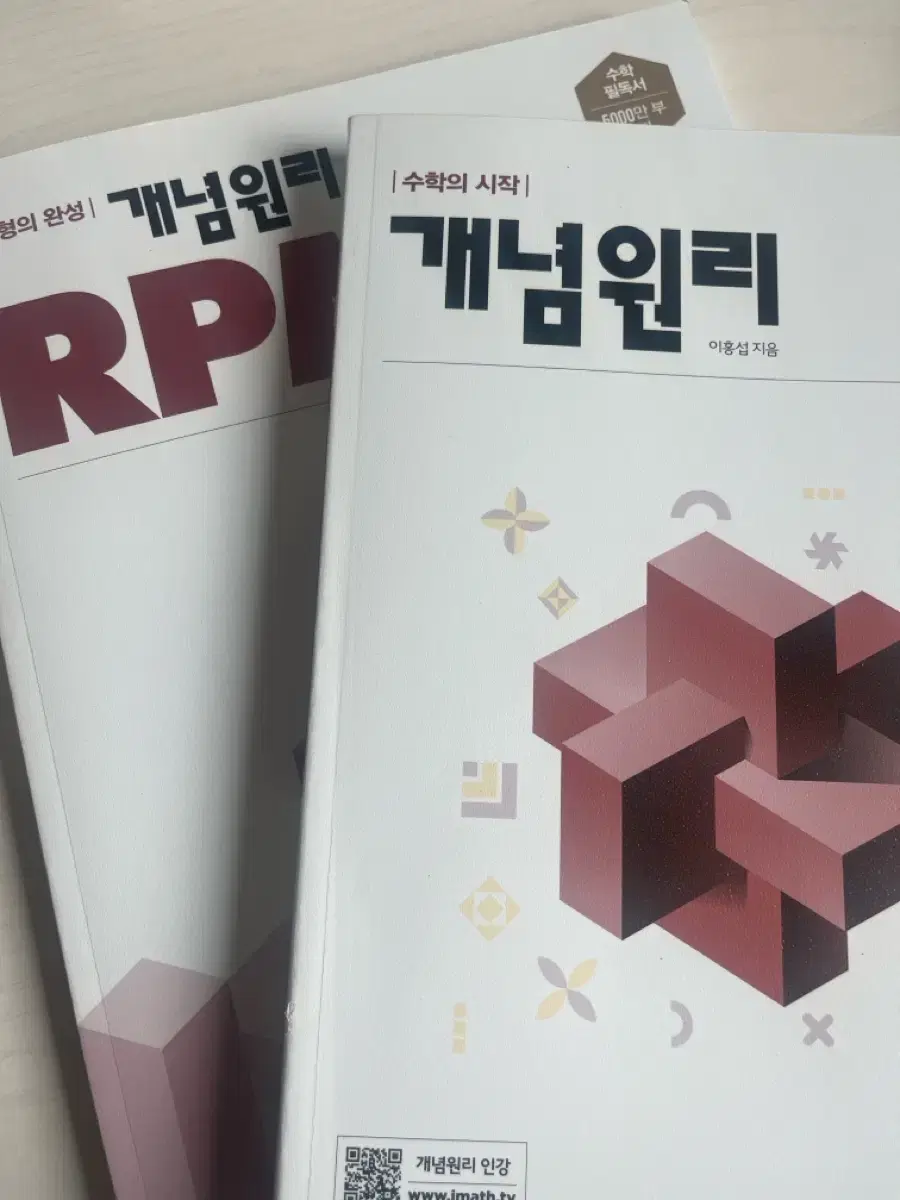 개념원리 기하 rpm