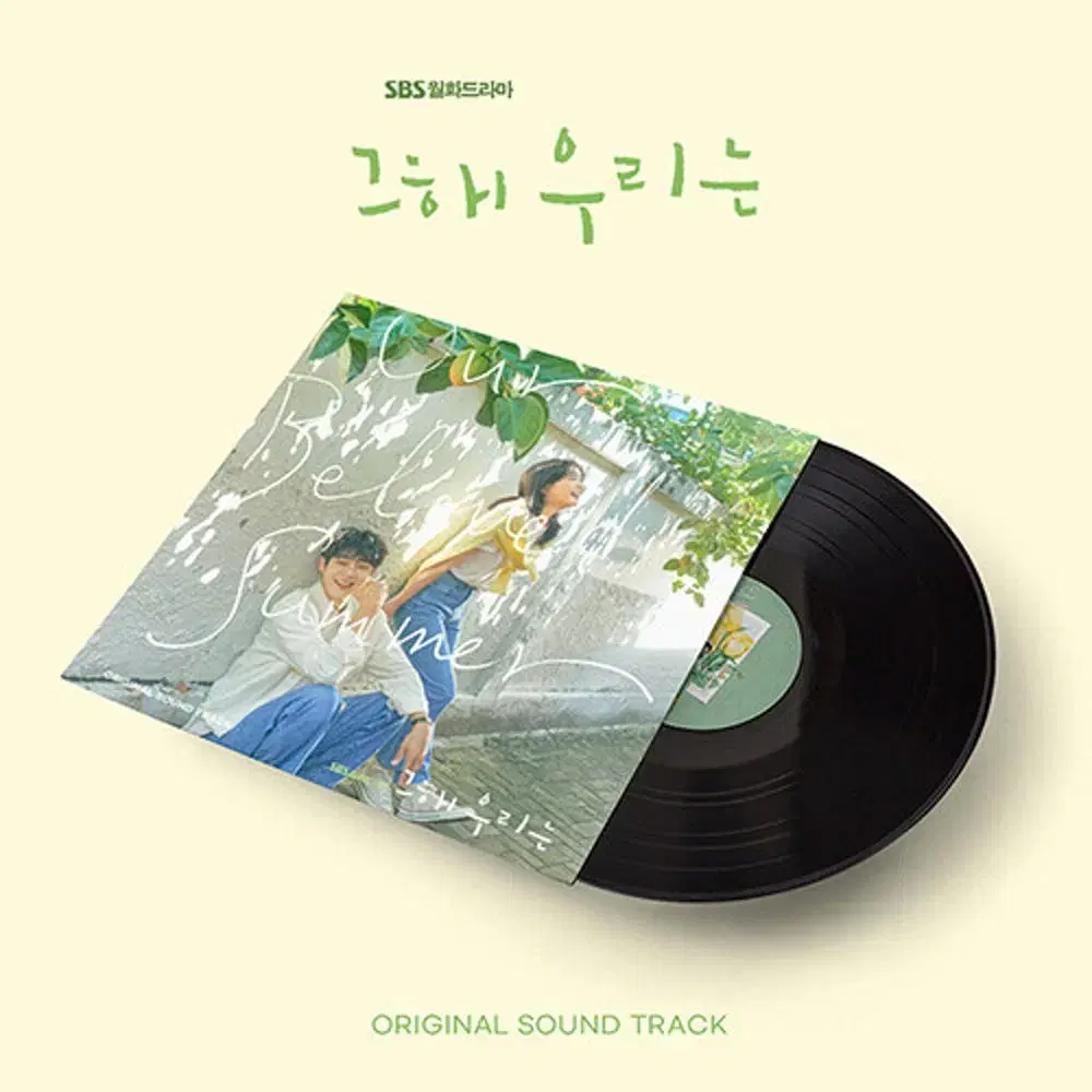 그 해 우리는 lp