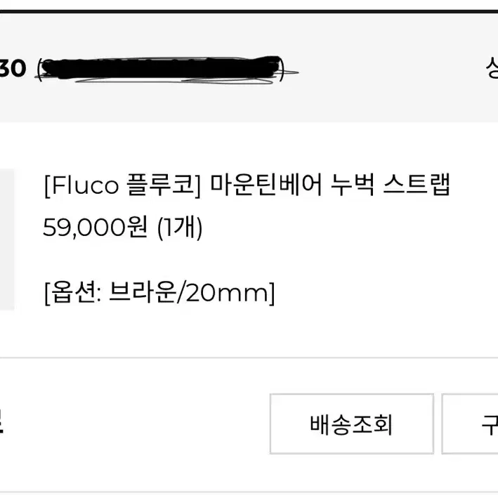 fluco 스트랩 20mm