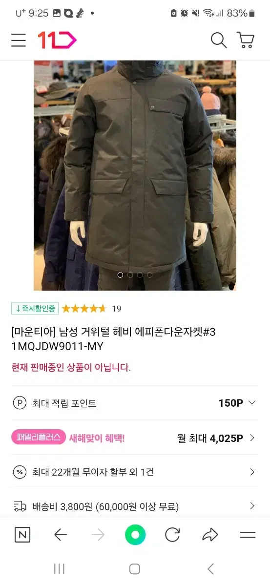 마운티아 구스 헤비 다운 자켓 남100