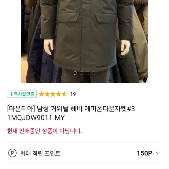 마운티아 구스 헤비 다운 자켓 남100