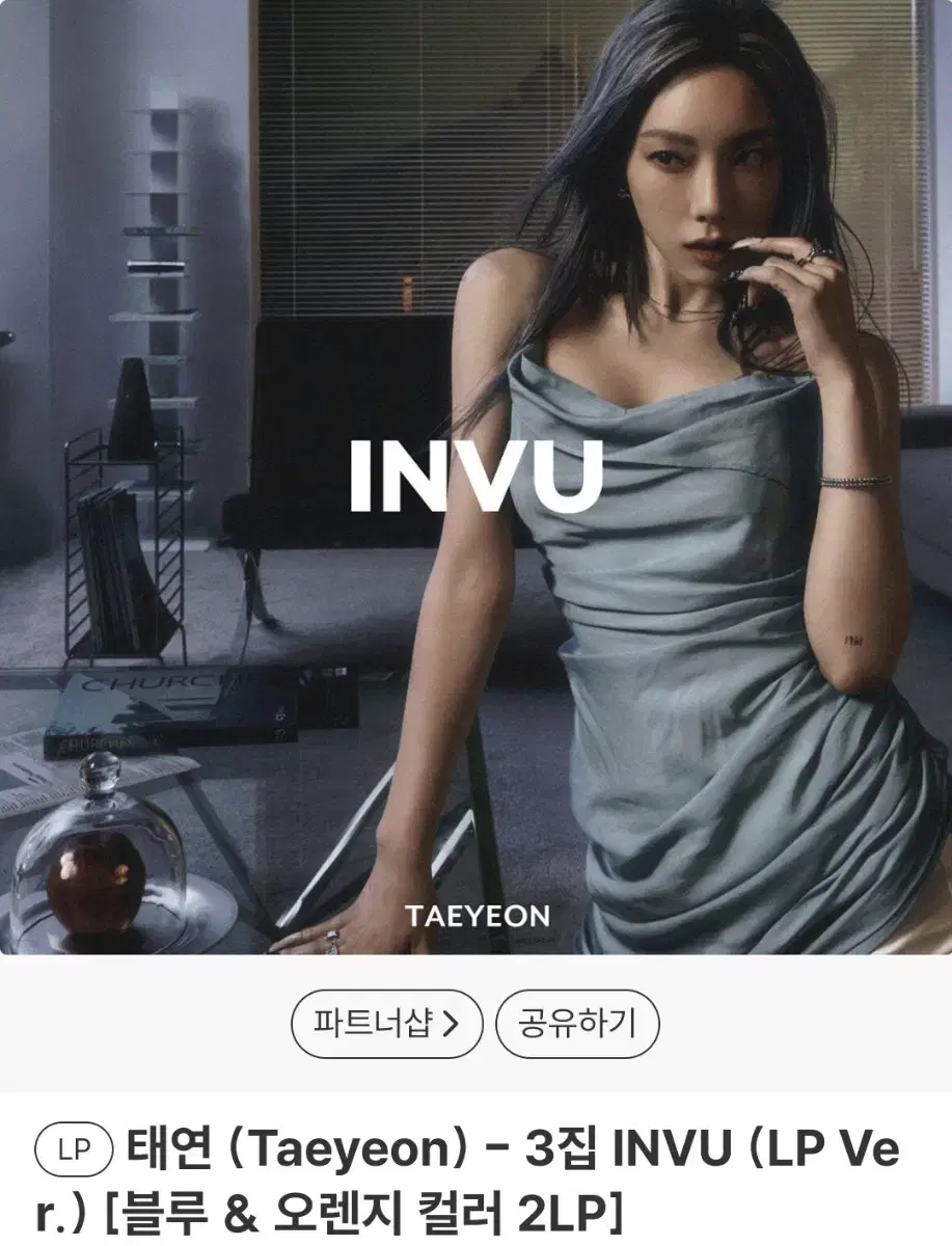 태연 invu lp