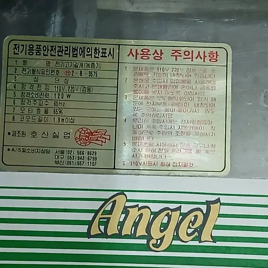 택포)엔젤녹즙기