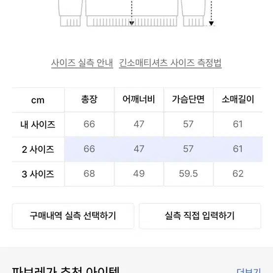 파브레가 브이넥 니트