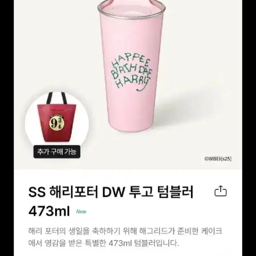 스타벅스 해리포터 DW 투고 텀블러