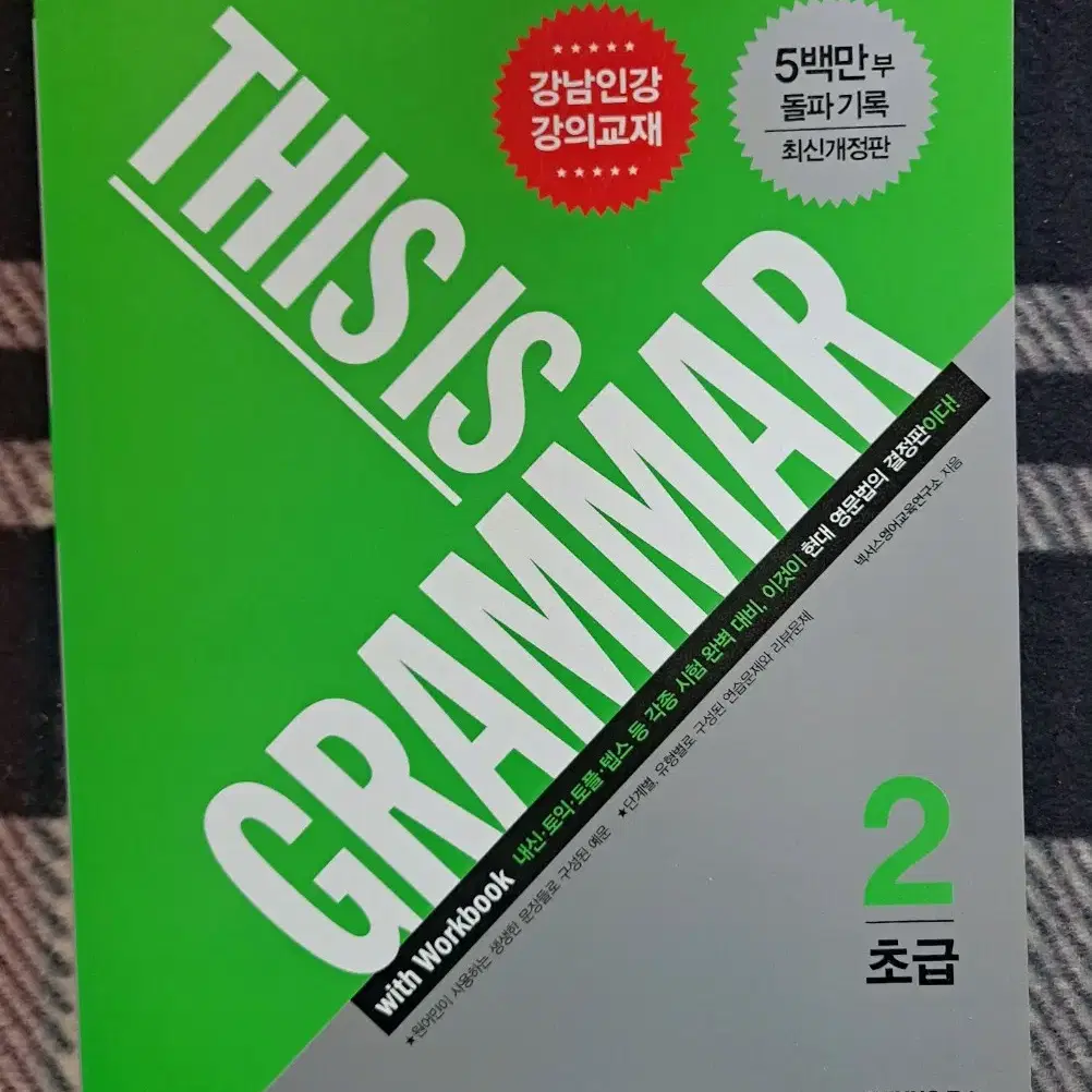 this is grammar2 초급영어문법